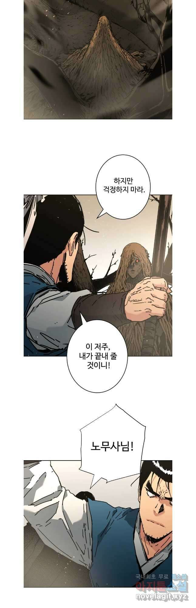 아비무쌍 277화 2