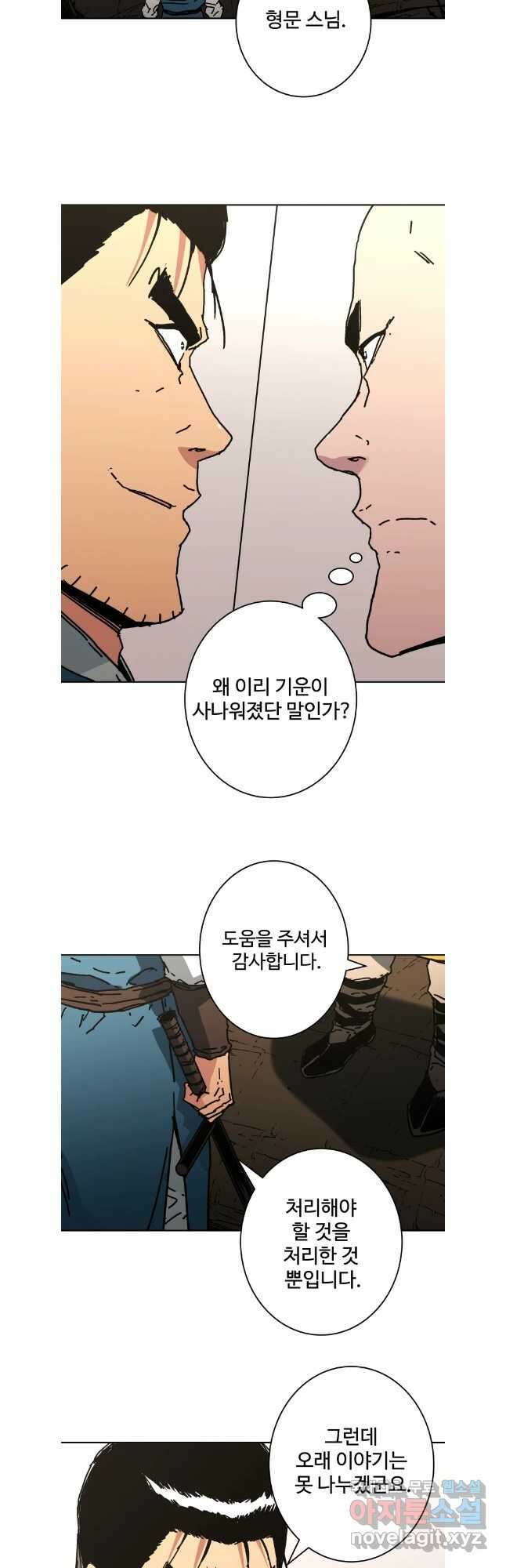 아비무쌍 277화 6
