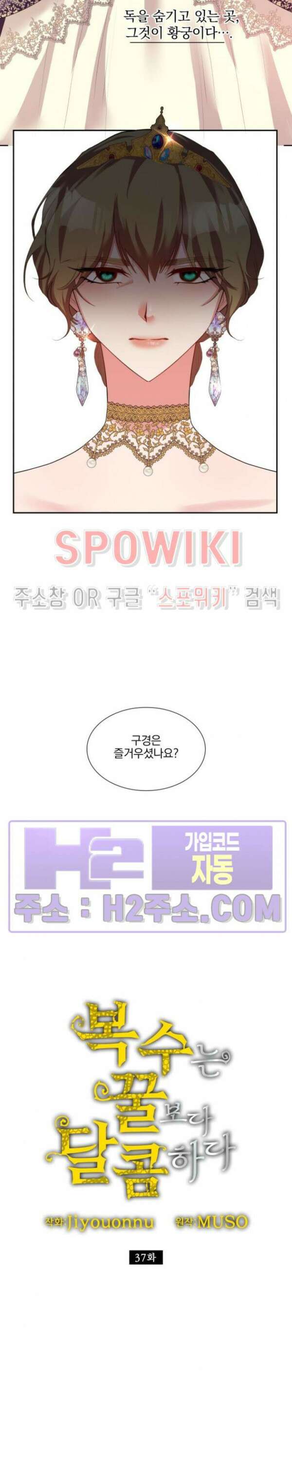복수는 꿀보다 달콤하다 37화 2