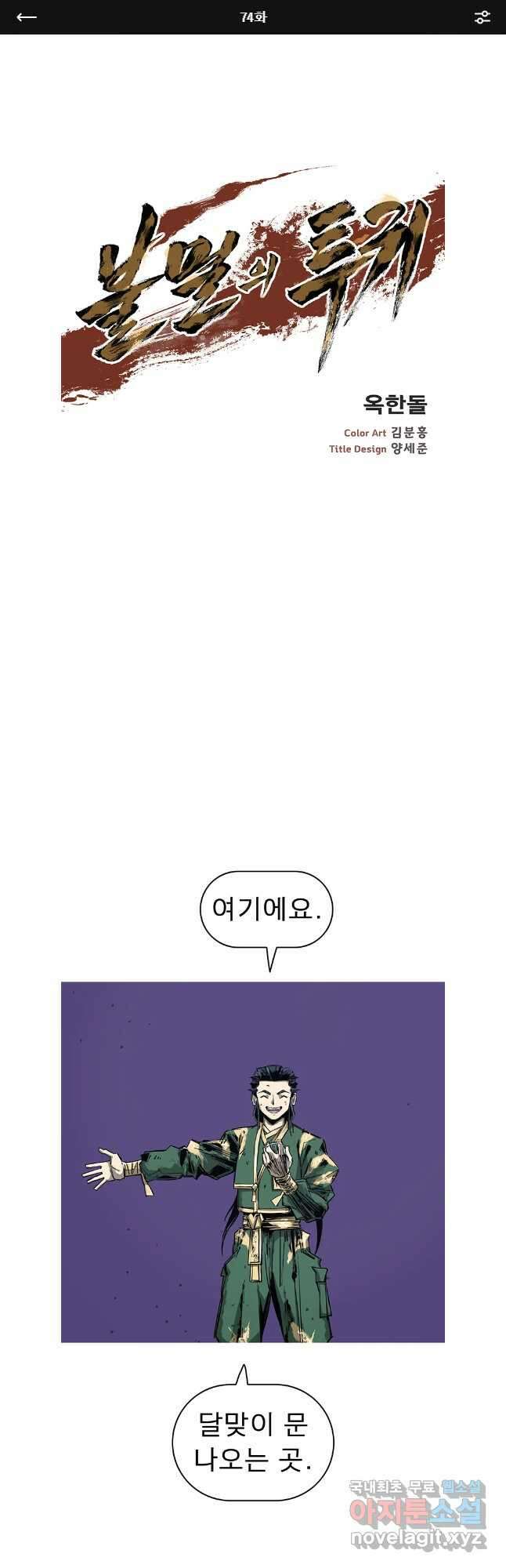 불멸의 투귀 74화 1