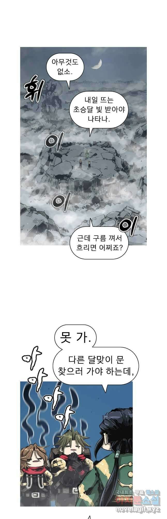 불멸의 투귀 74화 2