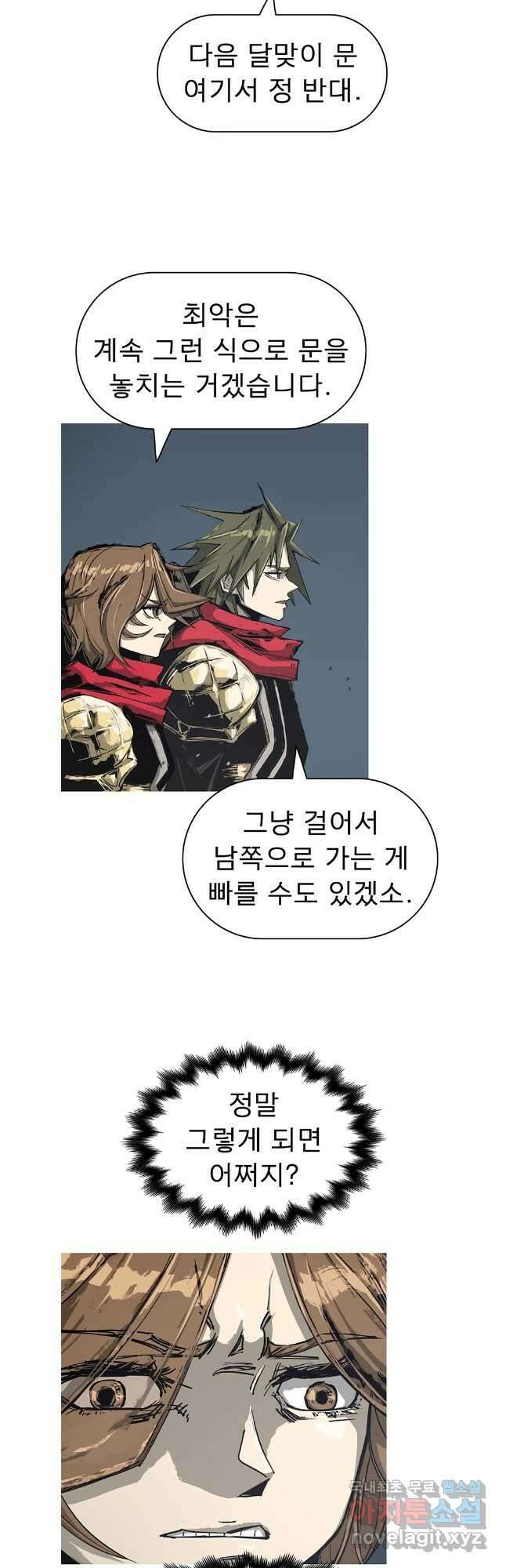 불멸의 투귀 74화 3