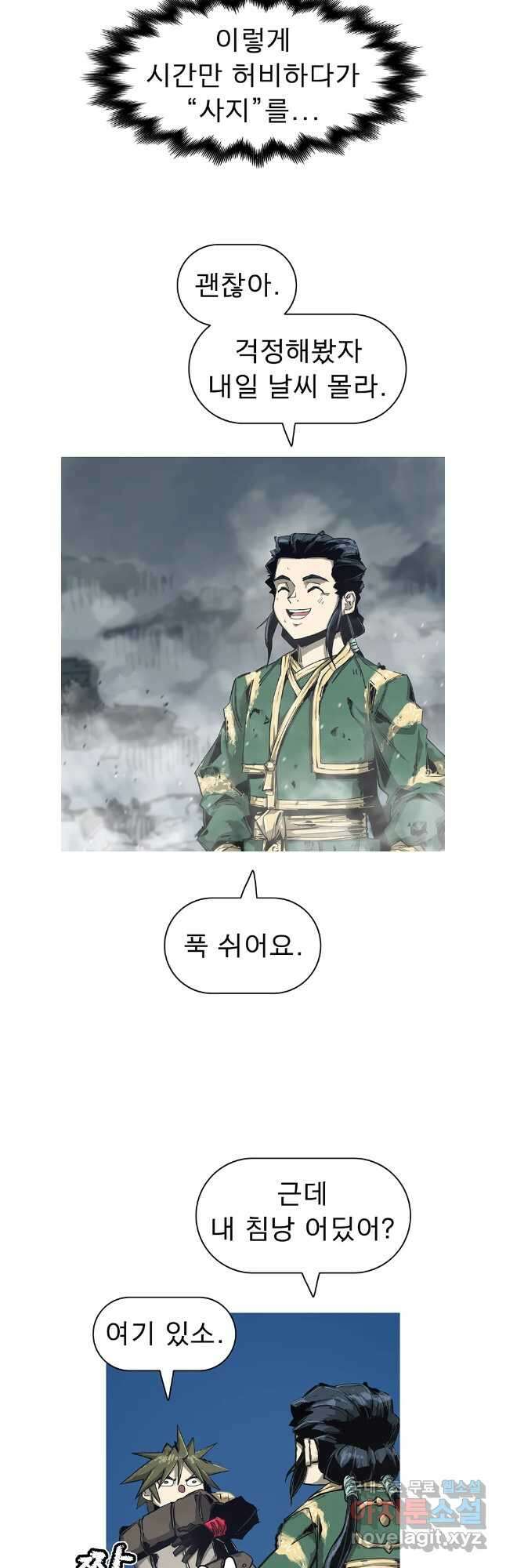 불멸의 투귀 74화 4