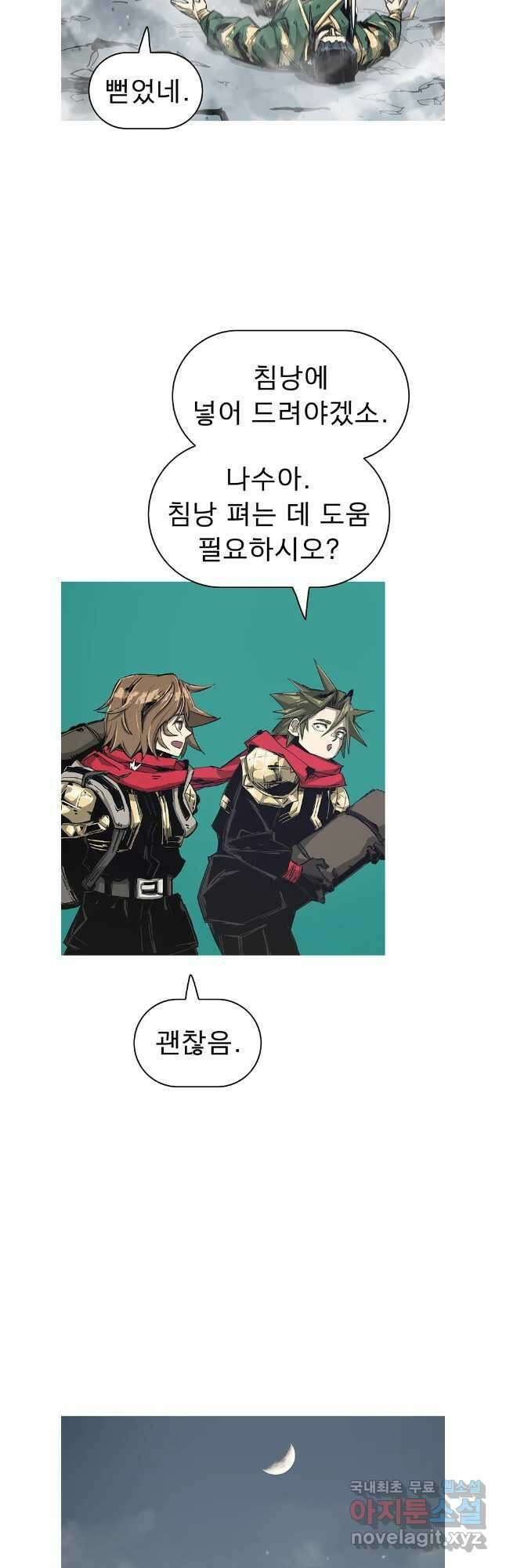 불멸의 투귀 74화 6