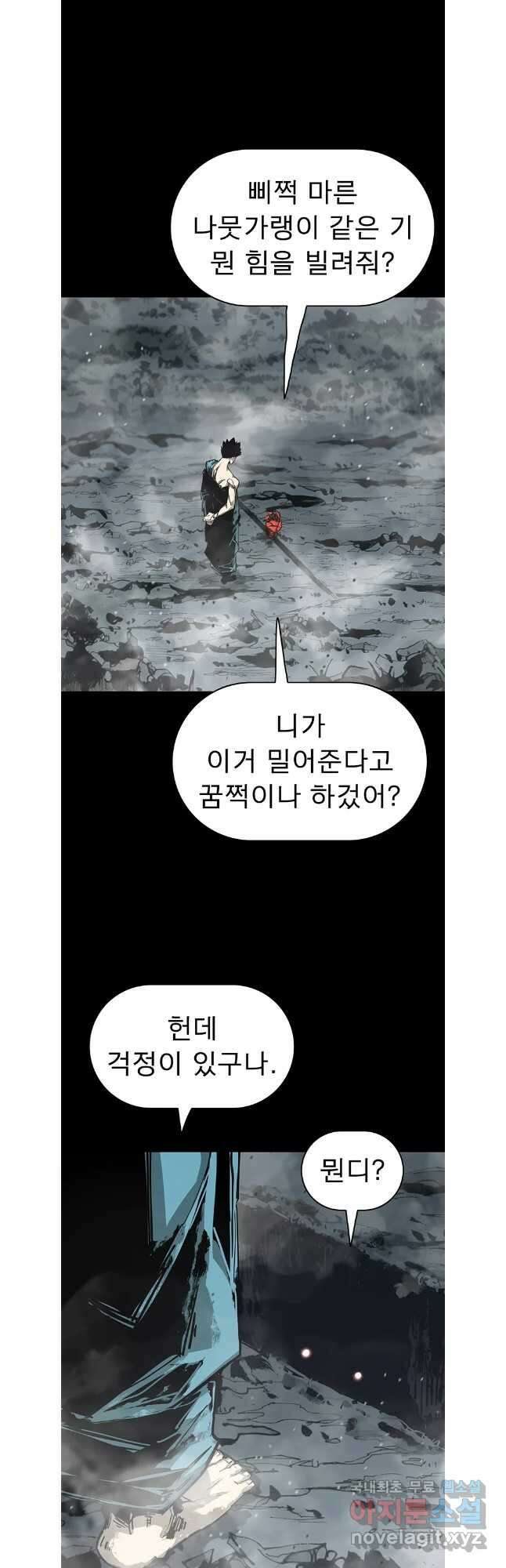 불멸의 투귀 74화 16