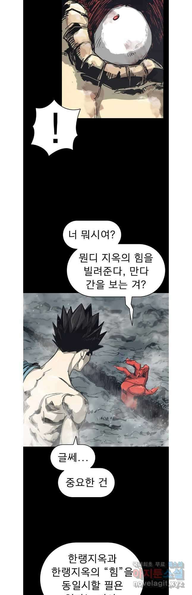 불멸의 투귀 74화 18