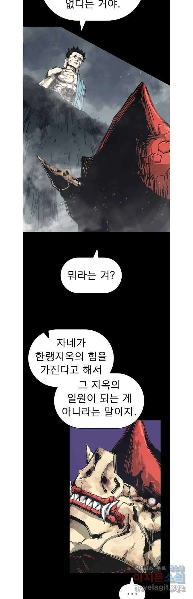 불멸의 투귀 74화 19