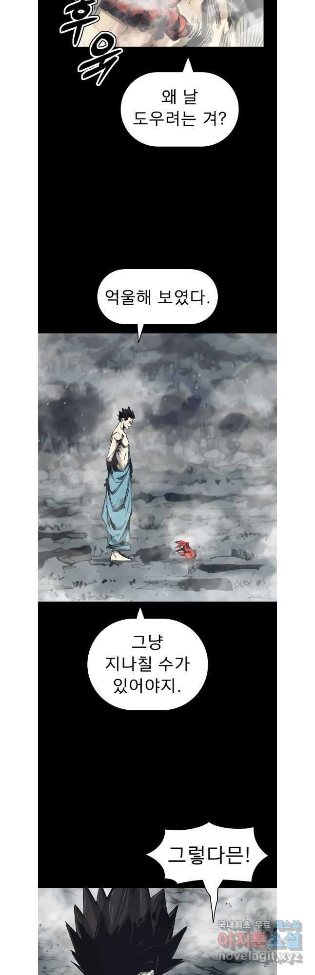 불멸의 투귀 74화 21