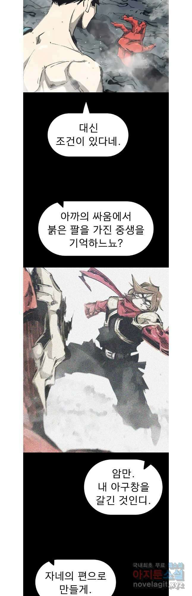불멸의 투귀 74화 22