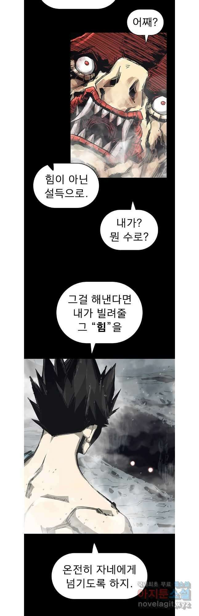 불멸의 투귀 74화 23