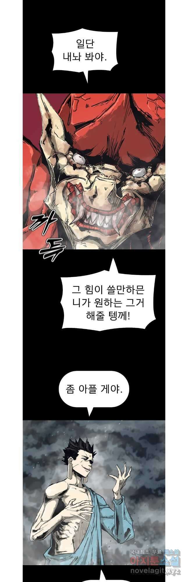불멸의 투귀 74화 24