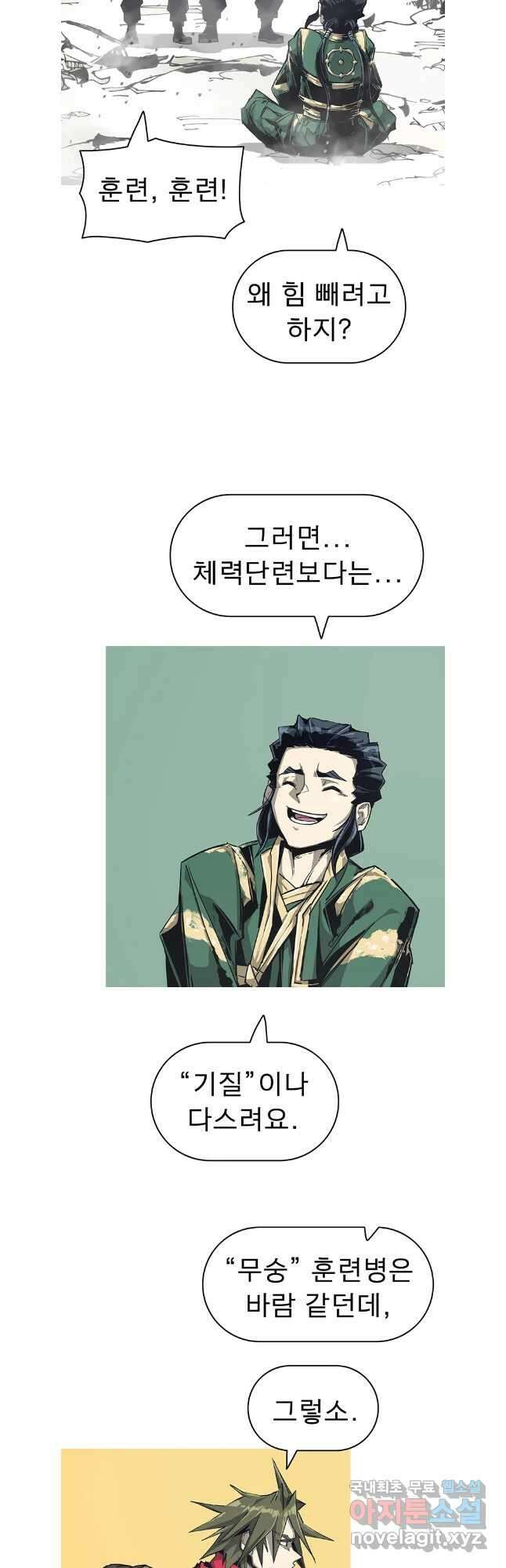 불멸의 투귀 74화 32