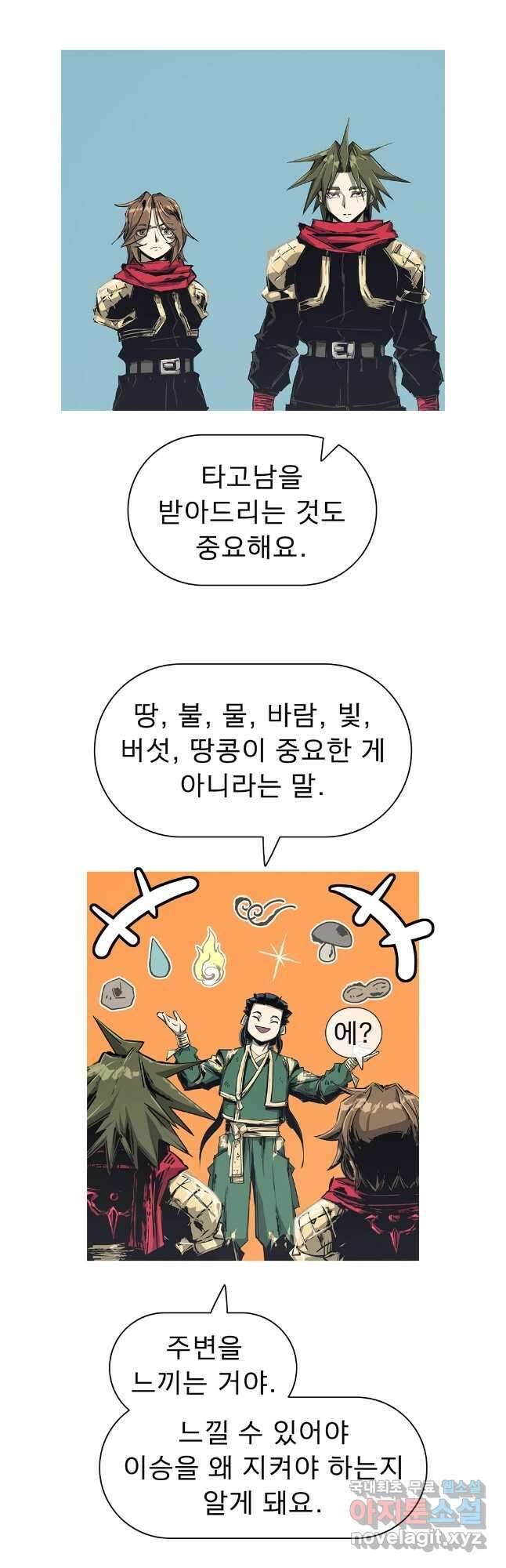 불멸의 투귀 74화 35