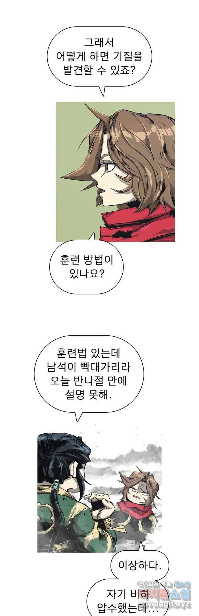 불멸의 투귀 74화 36