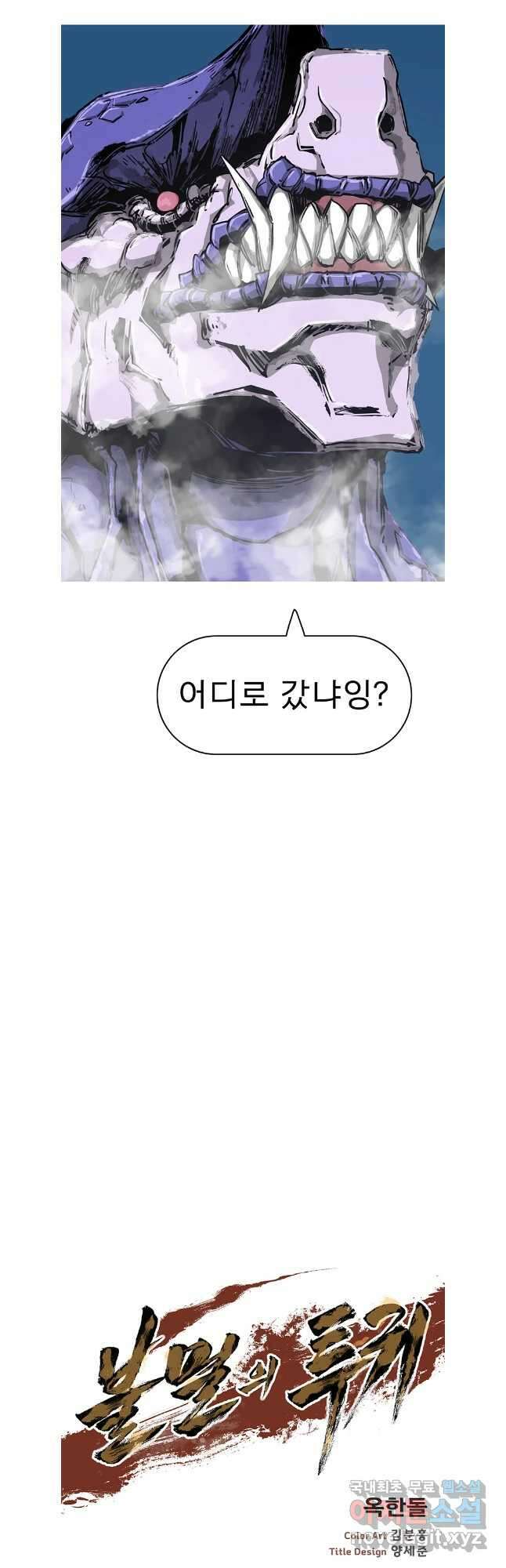 불멸의 투귀 74화 41