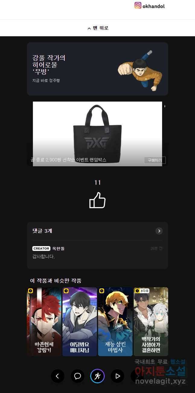 불멸의 투귀 74화 42