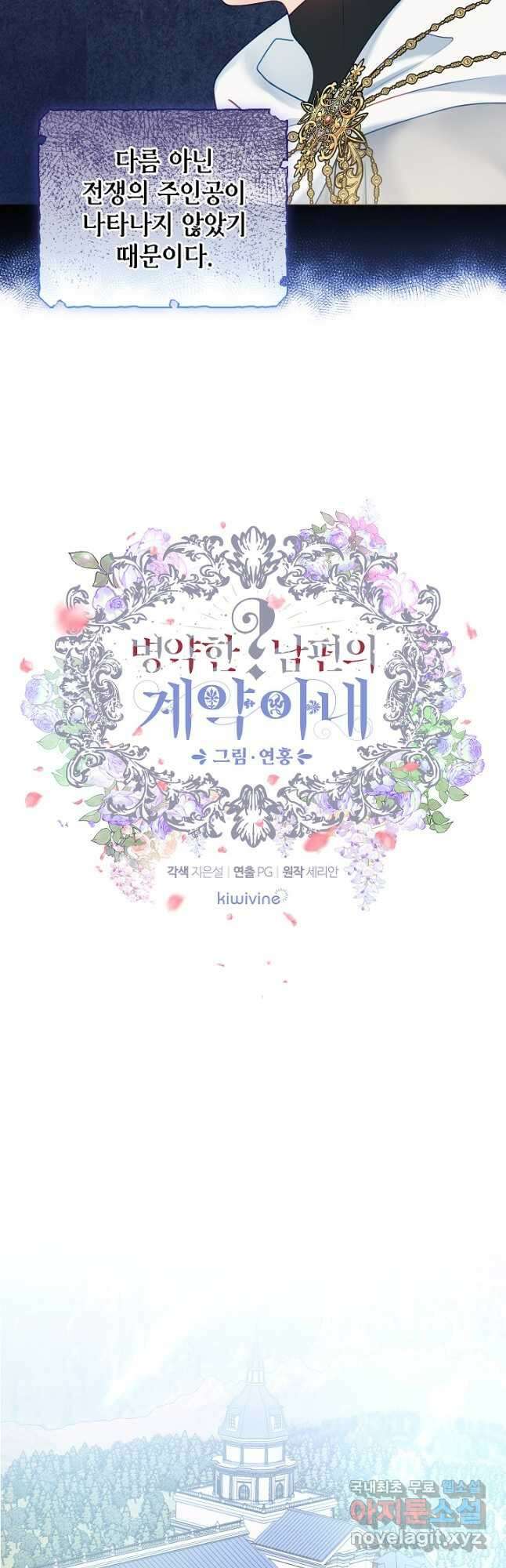 병약한? 남편의 계약 아내 74화 7