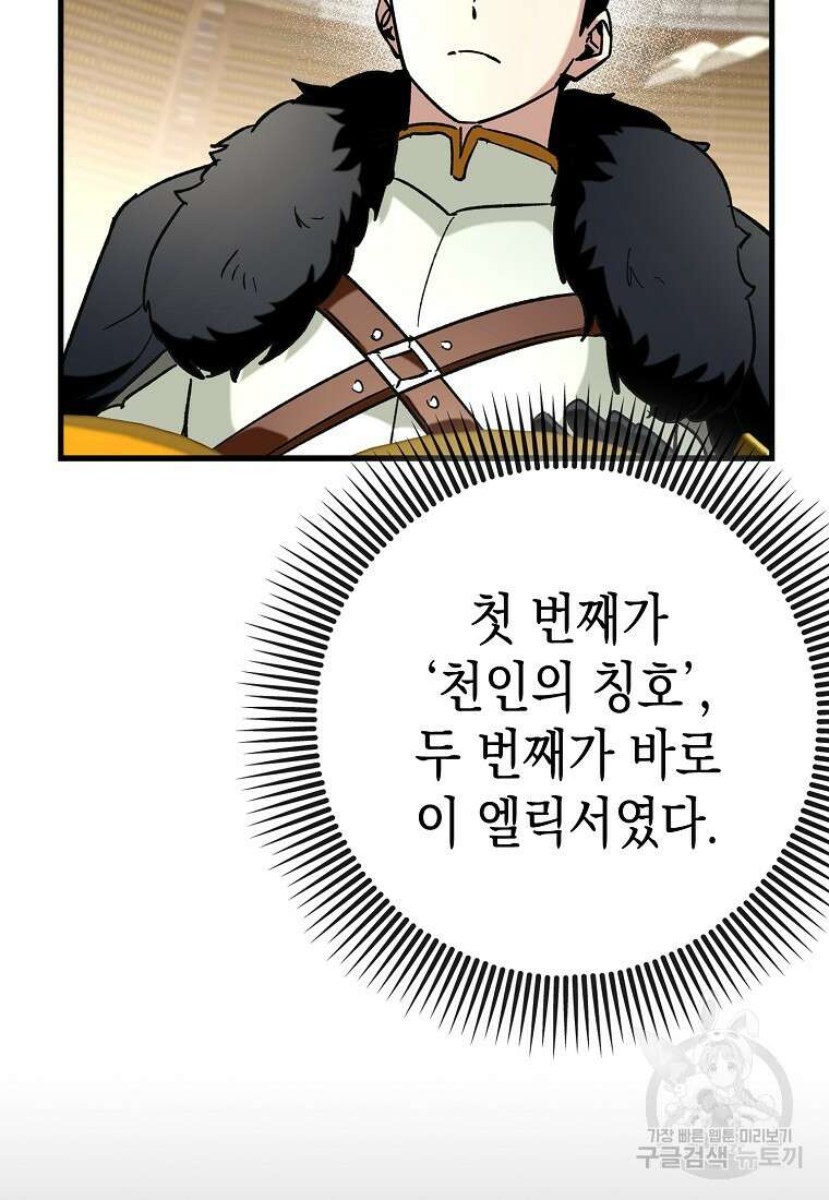 하드캐리 서포터 44화 5