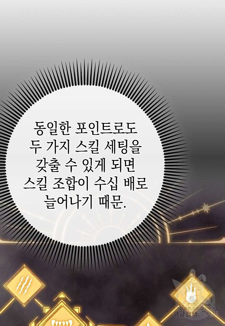 하드캐리 서포터 44화 6