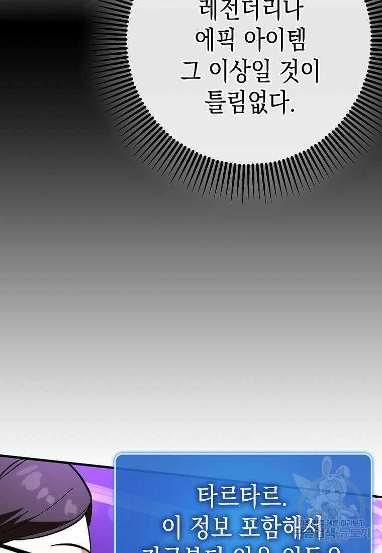 하드캐리 서포터 44화 8