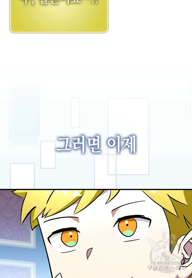 하드캐리 서포터 44화 10