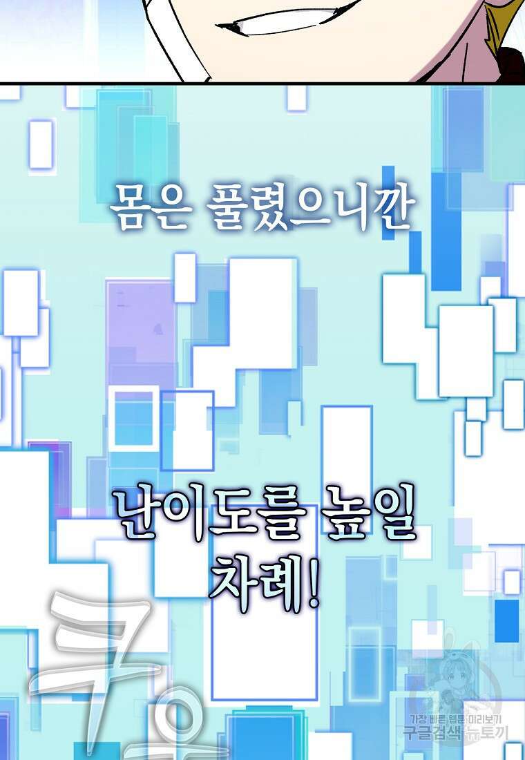 하드캐리 서포터 44화 11
