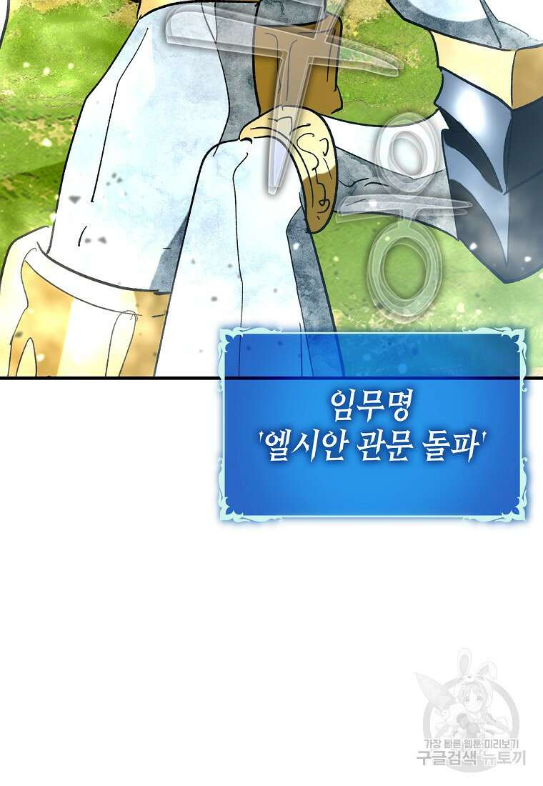 하드캐리 서포터 44화 14