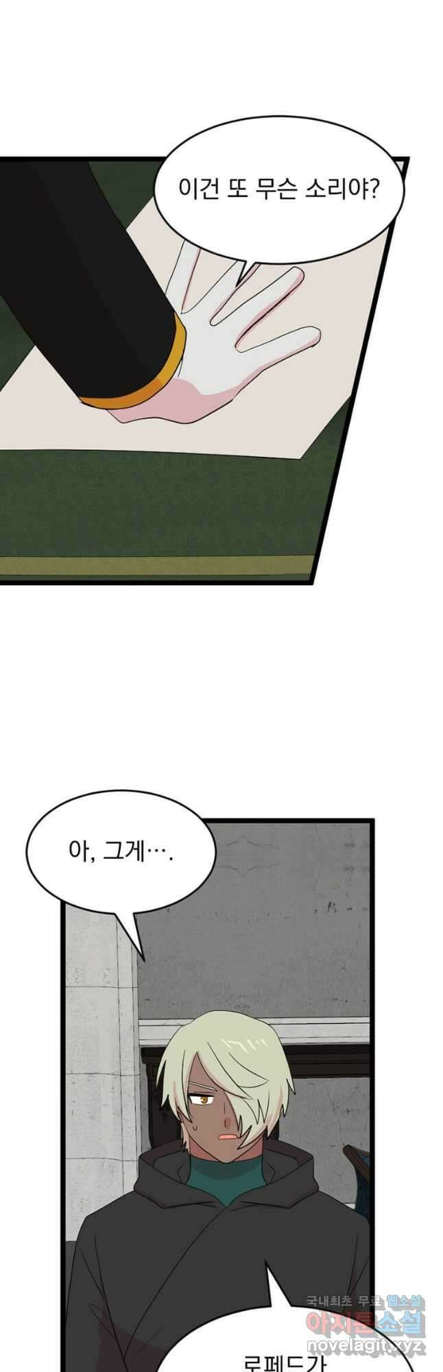 리더(Reader)-읽는자 240화 3