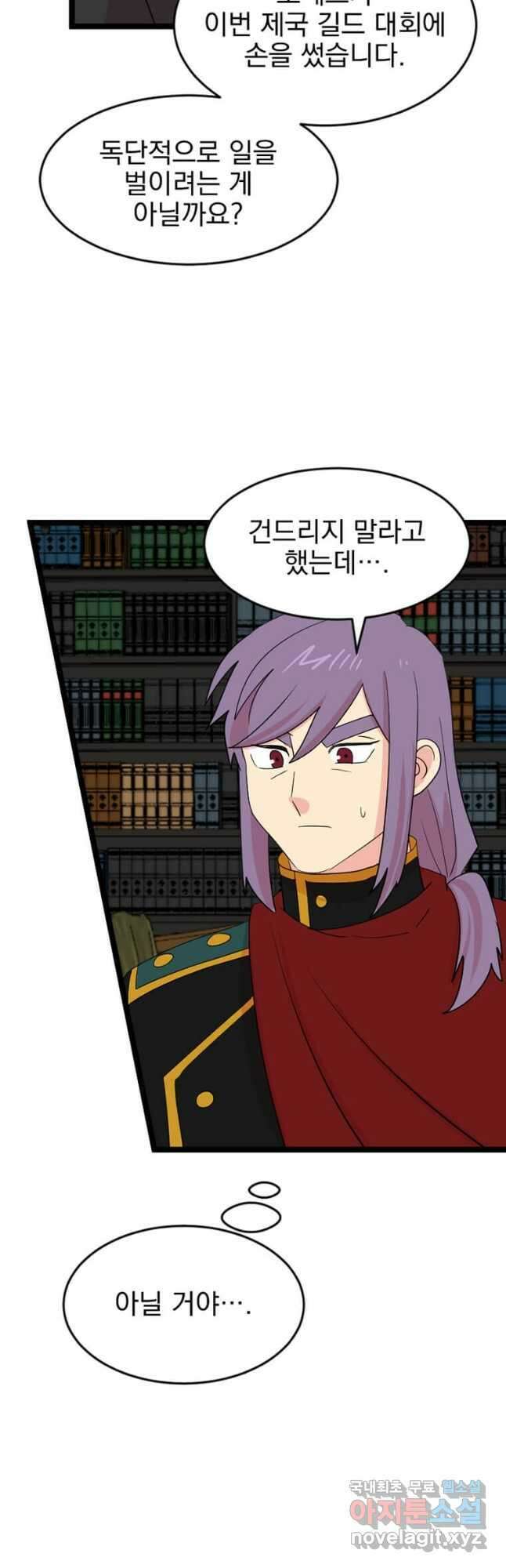 리더(Reader)-읽는자 240화 4