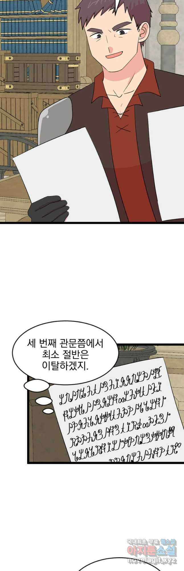 리더(Reader)-읽는자 240화 7