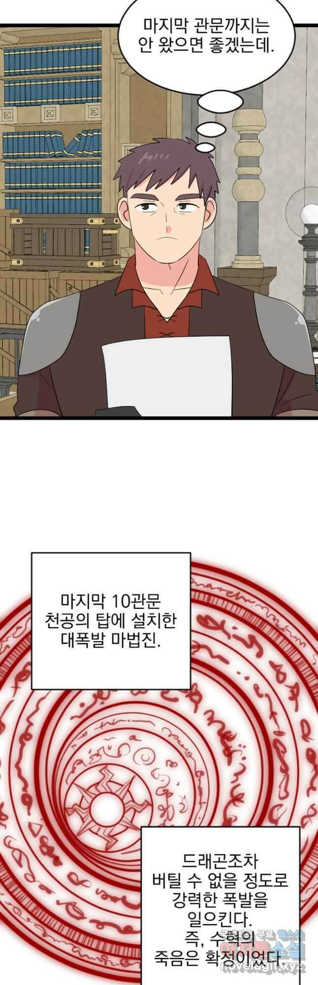 리더(Reader)-읽는자 240화 8