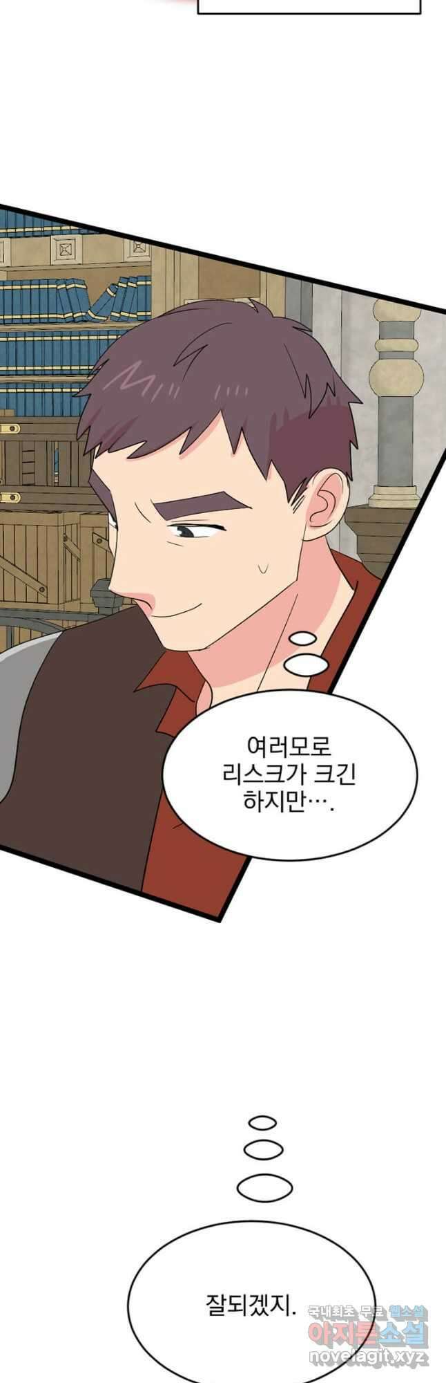 리더(Reader)-읽는자 240화 9