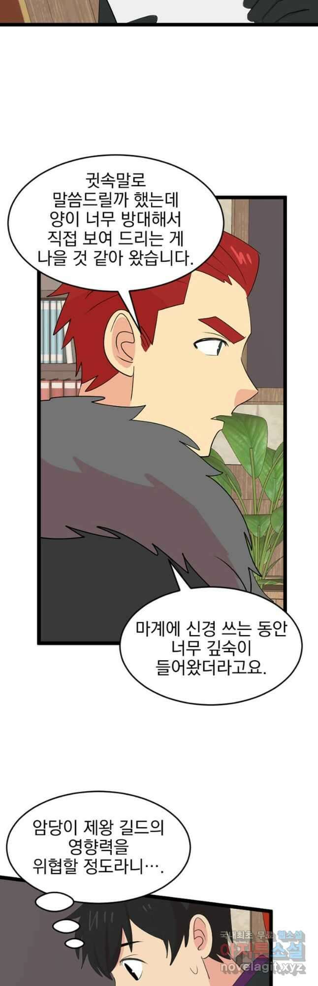 리더(Reader)-읽는자 240화 17