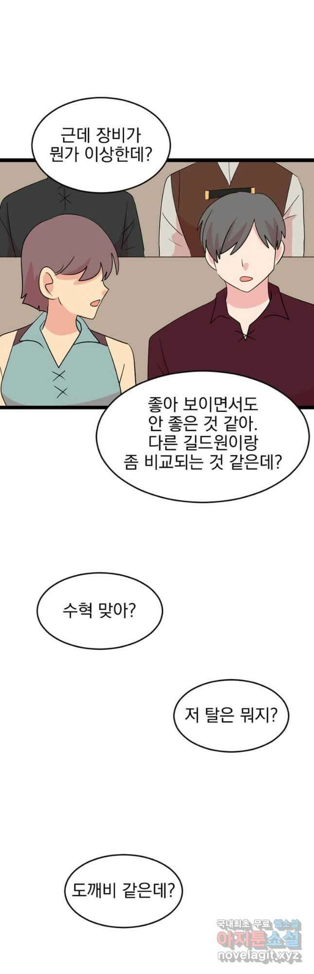 리더(Reader)-읽는자 240화 27