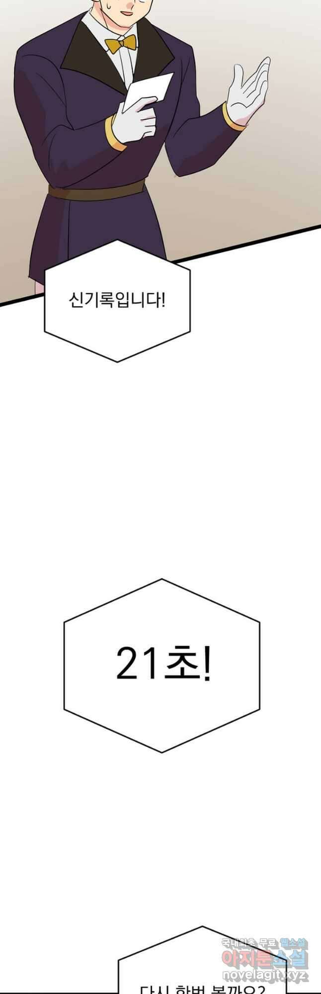 리더(Reader)-읽는자 240화 36