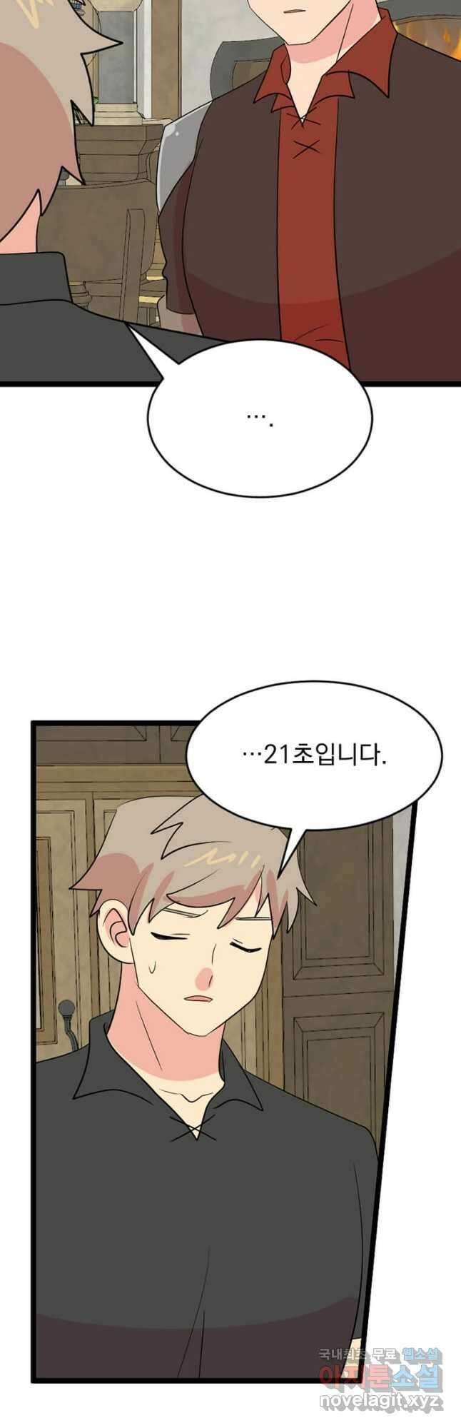 리더(Reader)-읽는자 240화 40
