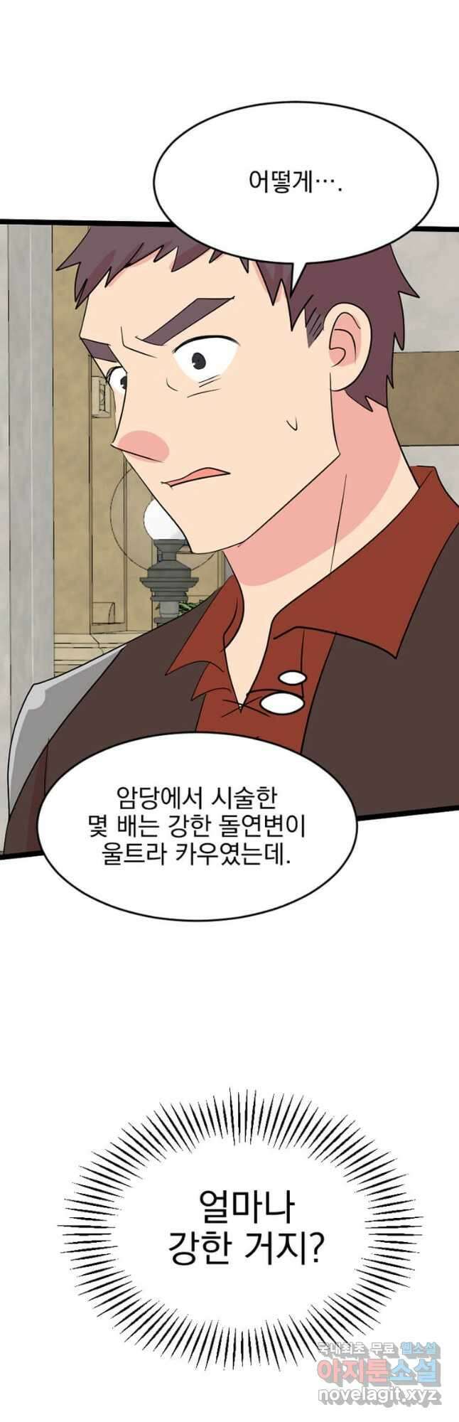 리더(Reader)-읽는자 240화 41