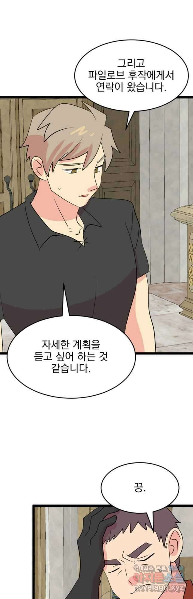 리더(Reader)-읽는자 240화 42