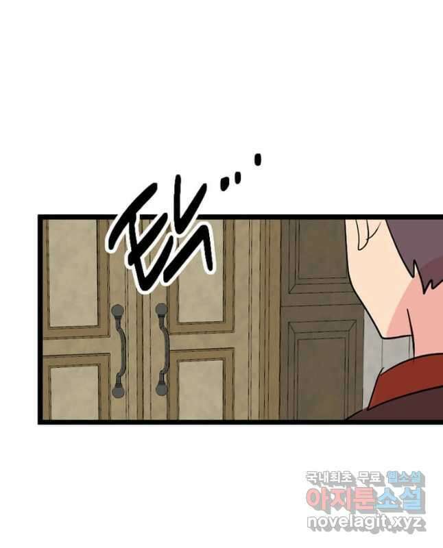리더(Reader)-읽는자 240화 45