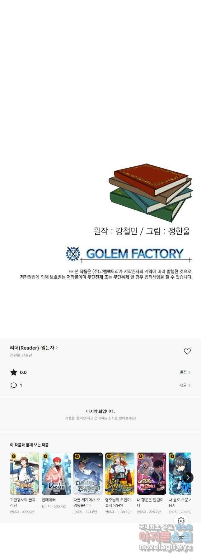 리더(Reader)-읽는자 240화 47