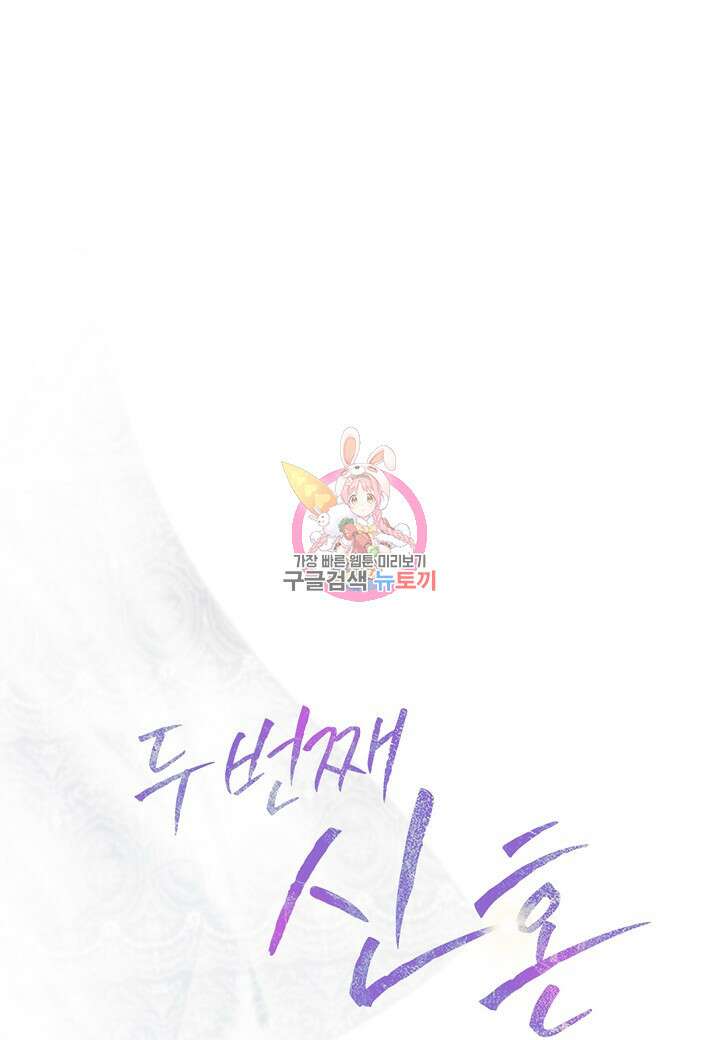 두 번째 신혼 26화 1