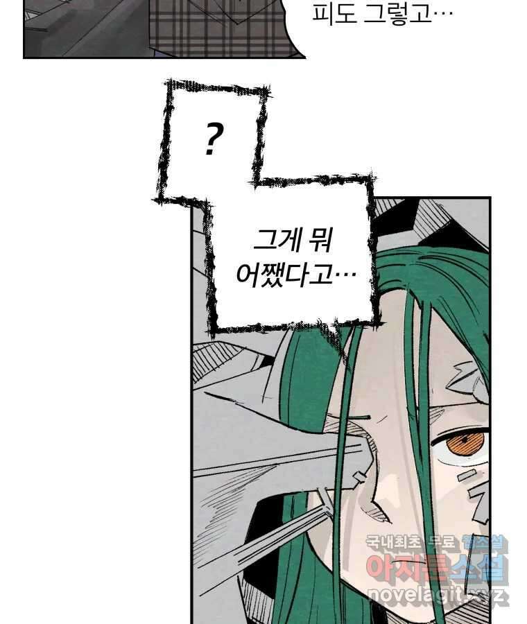 타락도시 57화 인터뷰 3