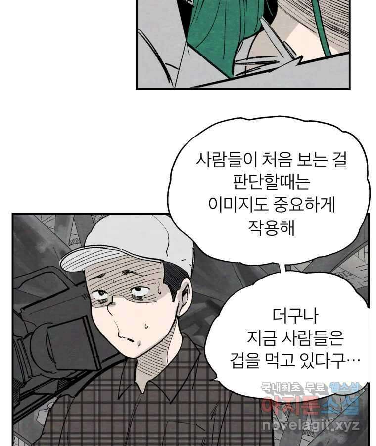 타락도시 57화 인터뷰 4