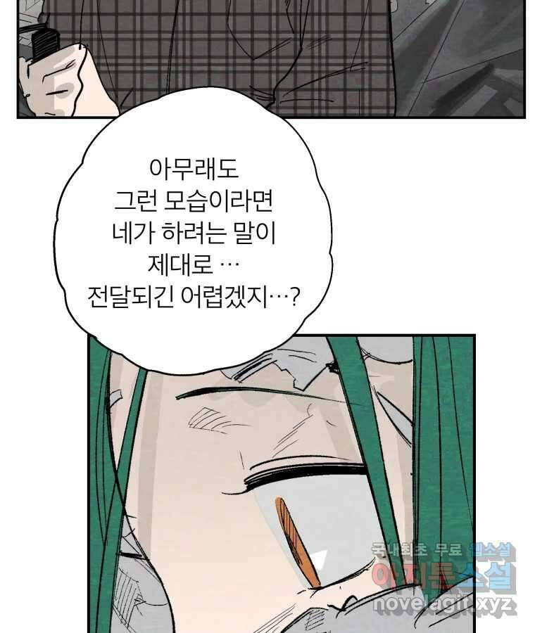 타락도시 57화 인터뷰 5