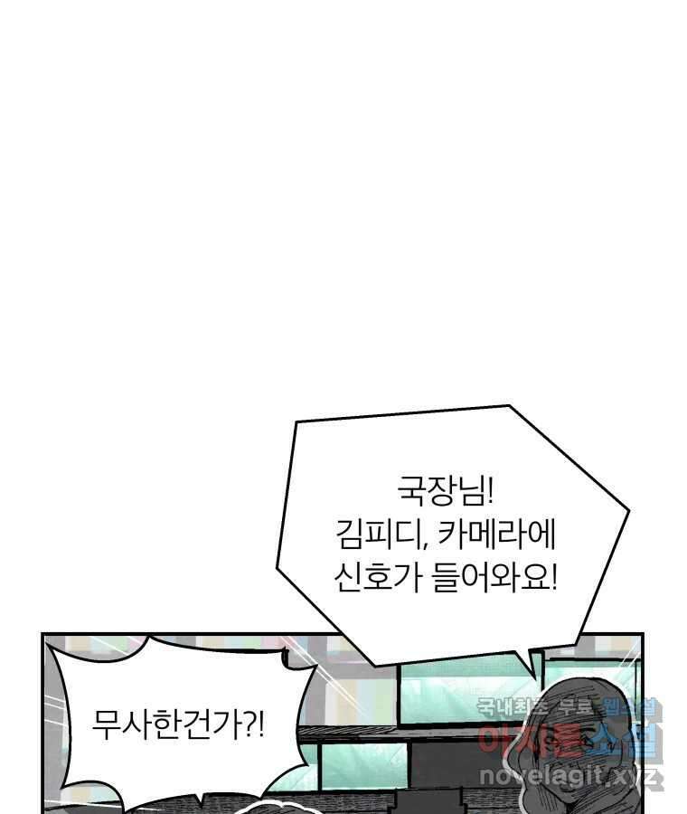 타락도시 57화 인터뷰 7