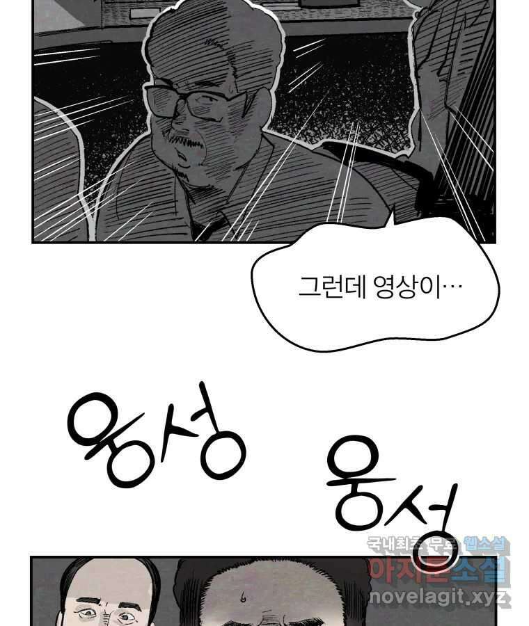 타락도시 57화 인터뷰 8