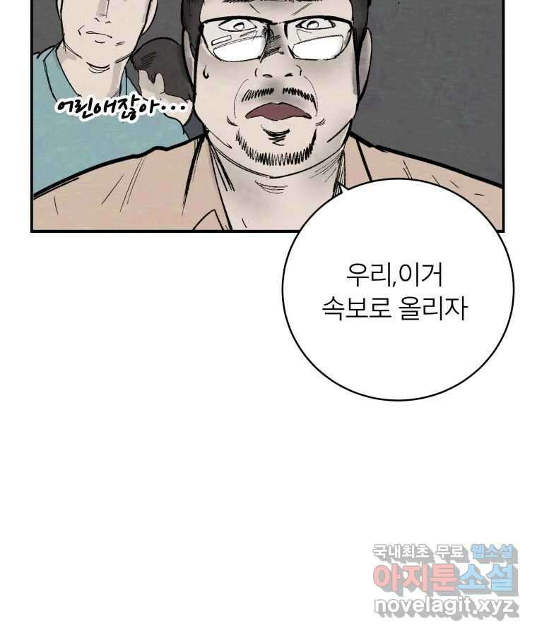 타락도시 57화 인터뷰 9