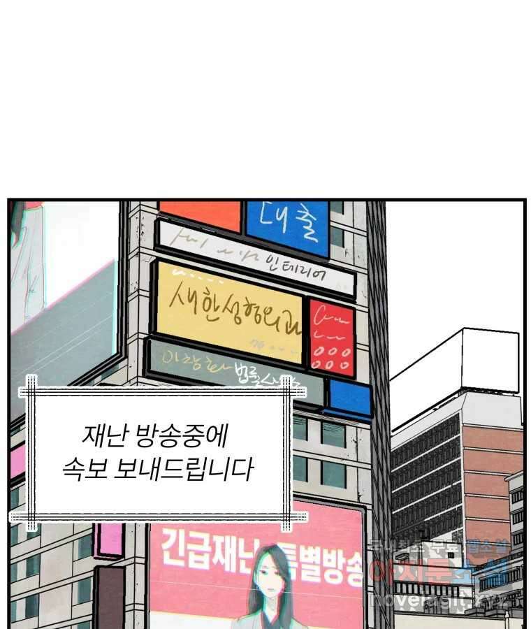 타락도시 57화 인터뷰 10