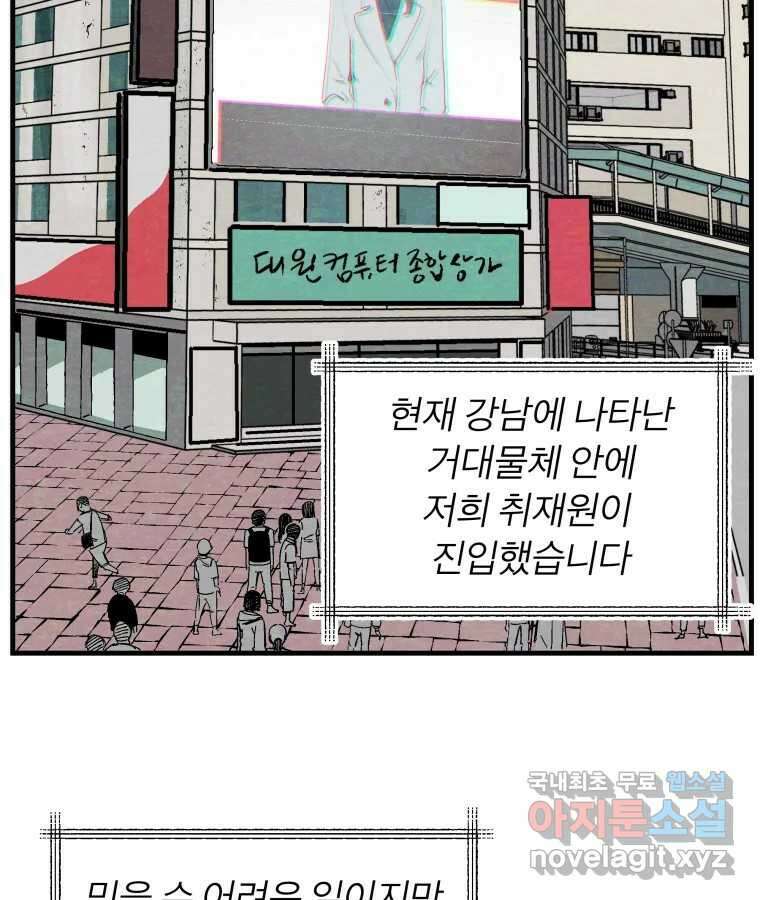 타락도시 57화 인터뷰 11