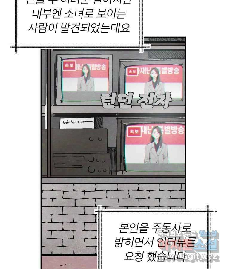 타락도시 57화 인터뷰 12